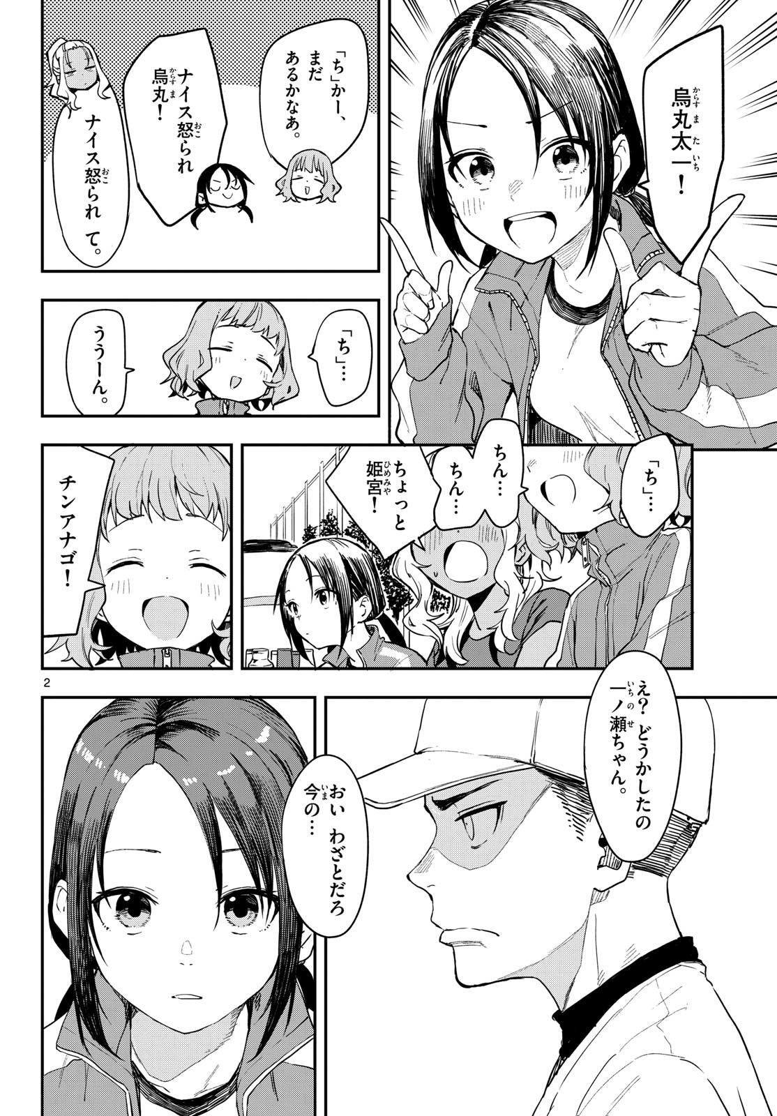 Manemane Nichinichi Chapter 7 page 2 - nihonkuni.com
