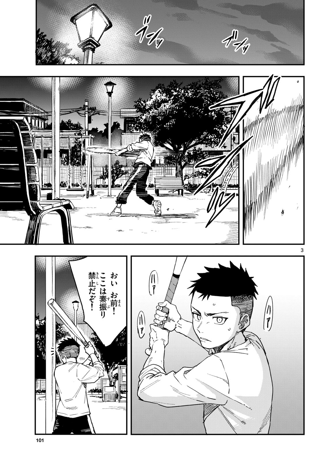 Manemane Nichinichi Chapter 7 page 3 - nihonkuni.com