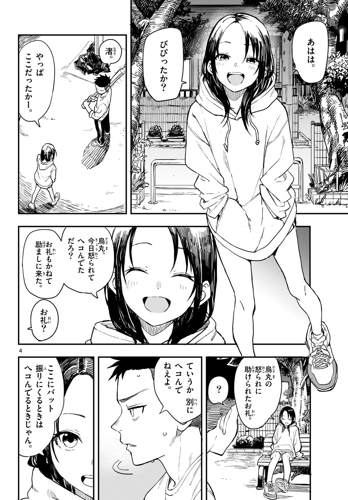 Manemane Nichinichi Chapter 7 page 4 - nihonkuni.com