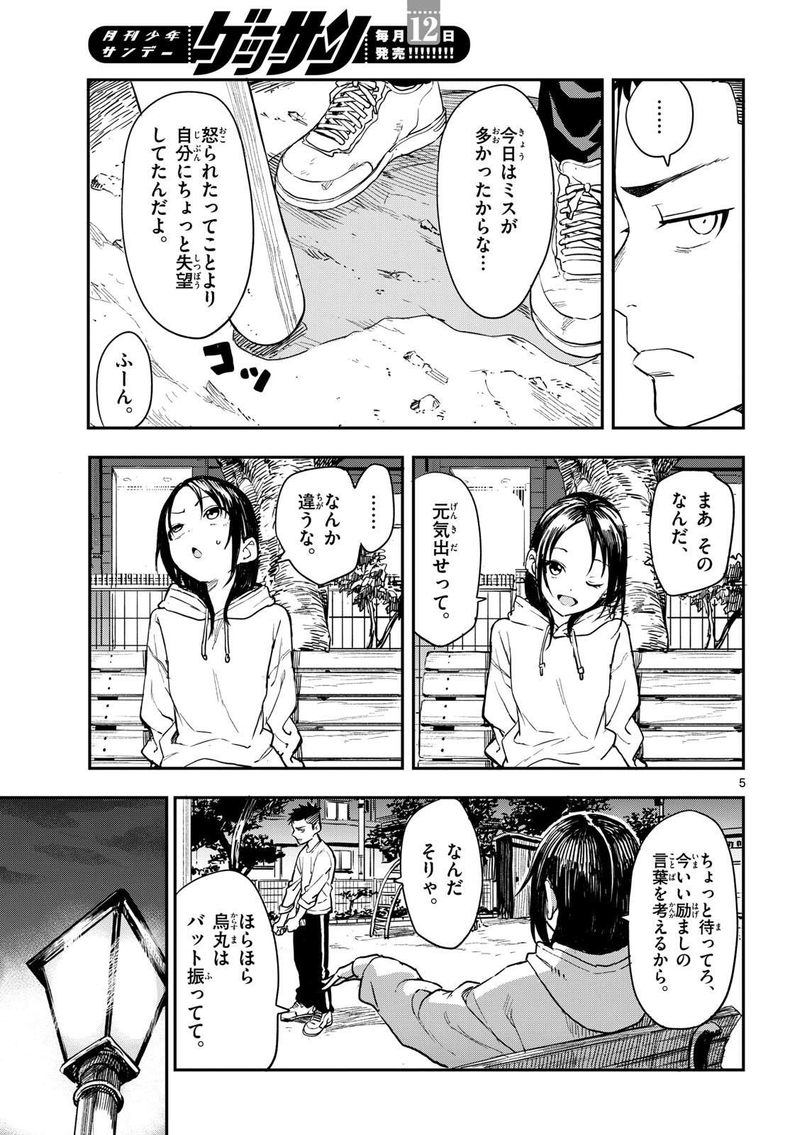 Manemane Nichinichi Chapter 7 page 5 - nihonkuni.com