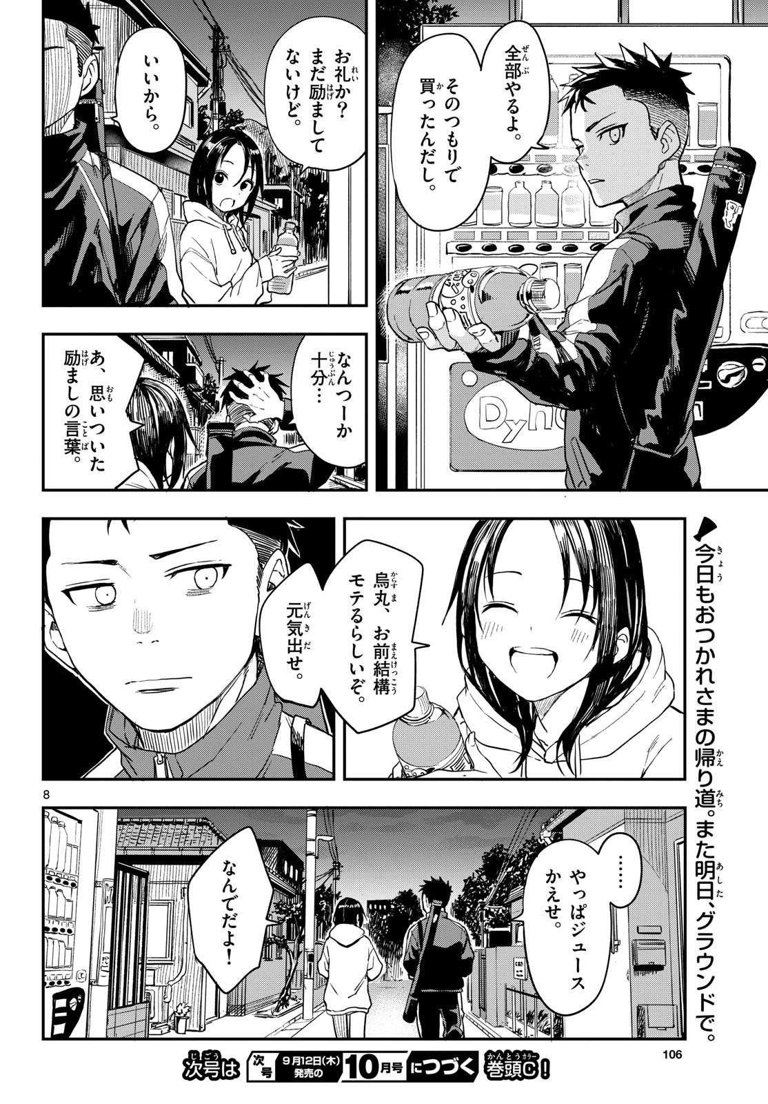 Manemane Nichinichi Chapter 7 page 8 - nihonkuni.com