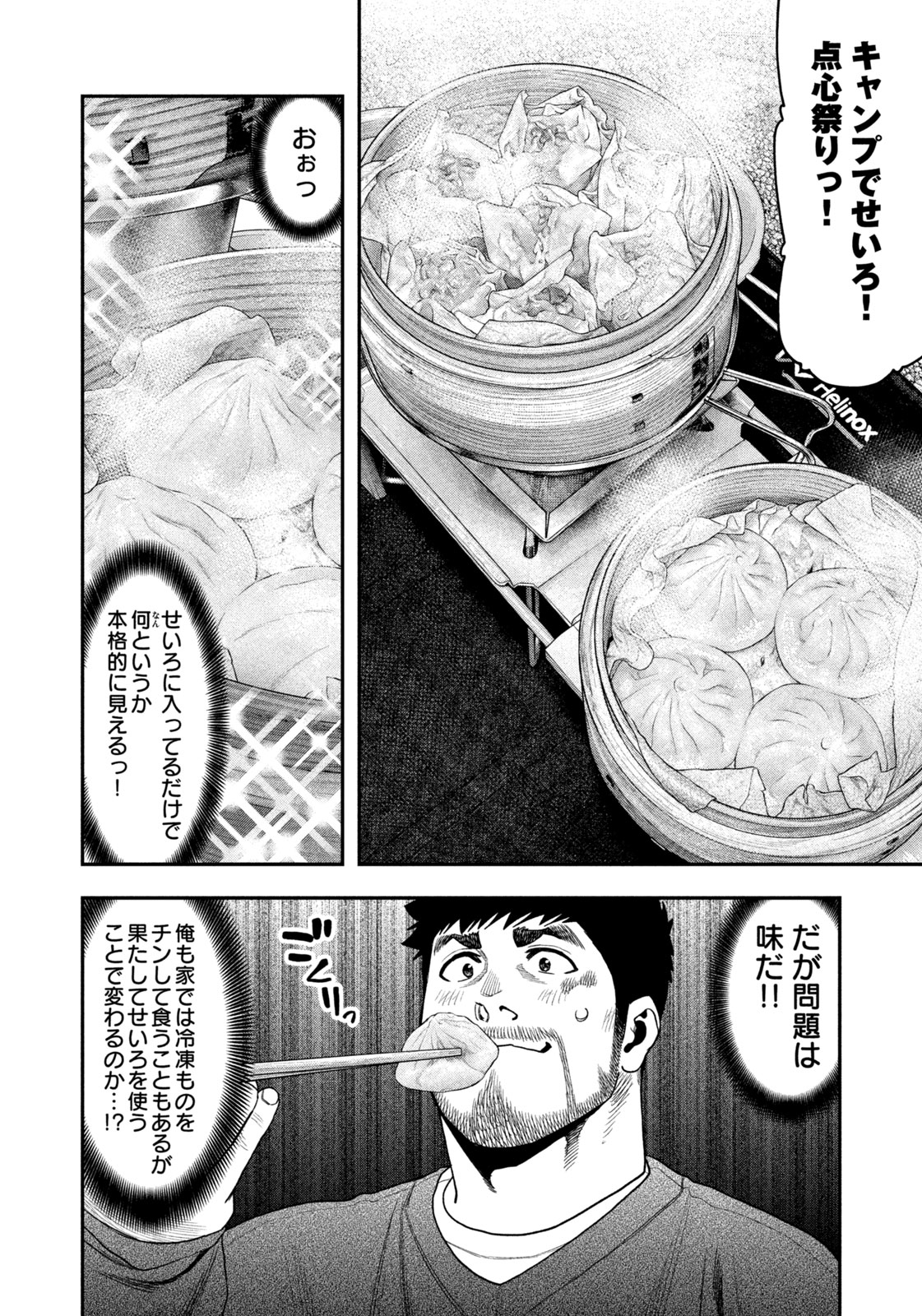 Solo Camping Chapter 116 page 10 - nihonkuni.com