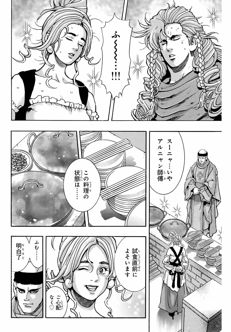 Read CHUUKA ICHIBAN! KIWAMI - RAW Chapter 162 [High Quality / Full] - Page 10 - nicomanga.com