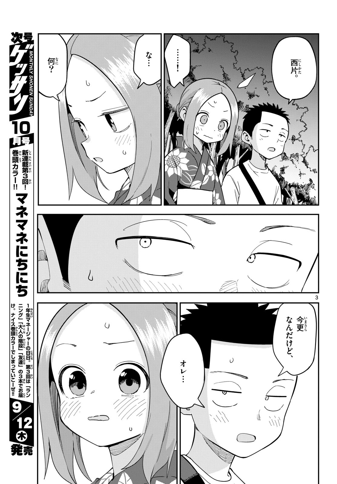 Karakai Jouzu (?) no Nishikata-san Chap 10 - Pic 3