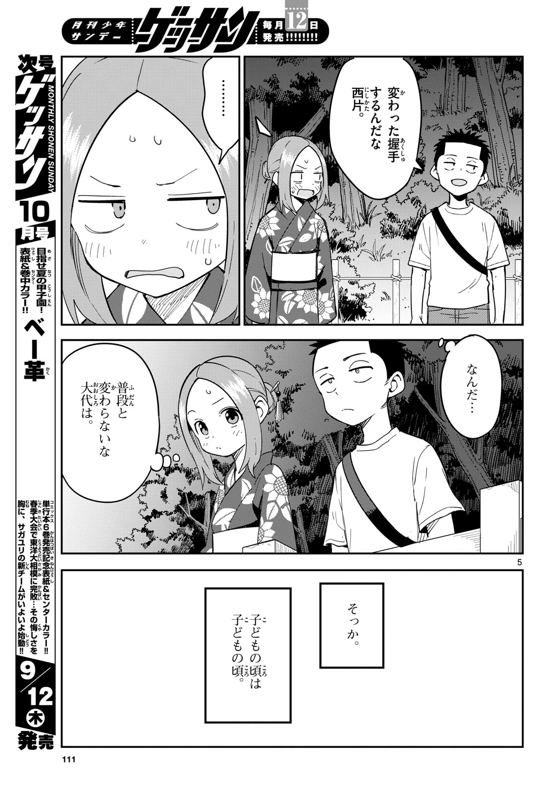 Karakai Jouzu (?) no Nishikata-san Chap 10 - Pic 5