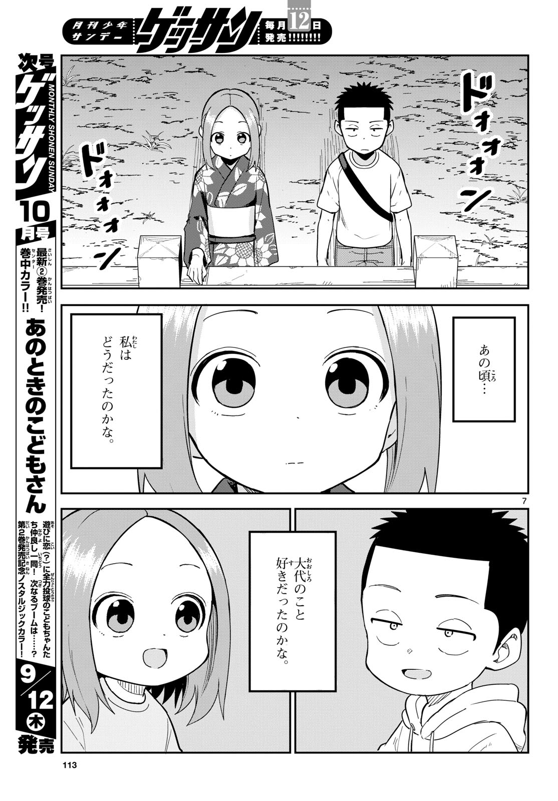 Karakai Jouzu (?) no Nishikata-san Chap 10 - Pic 7