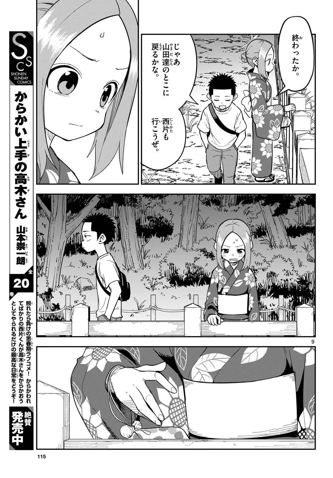 Karakai Jouzu (?) no Nishikata-san Chap 10 - Pic 9