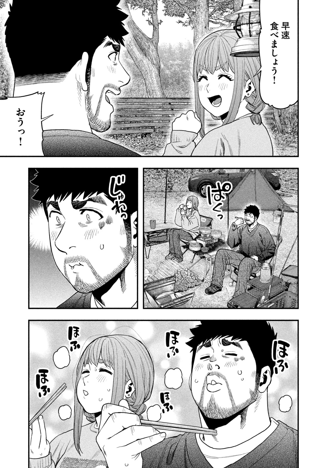 Solo Camping Chapter 116 page 11 - nihonkuni.com