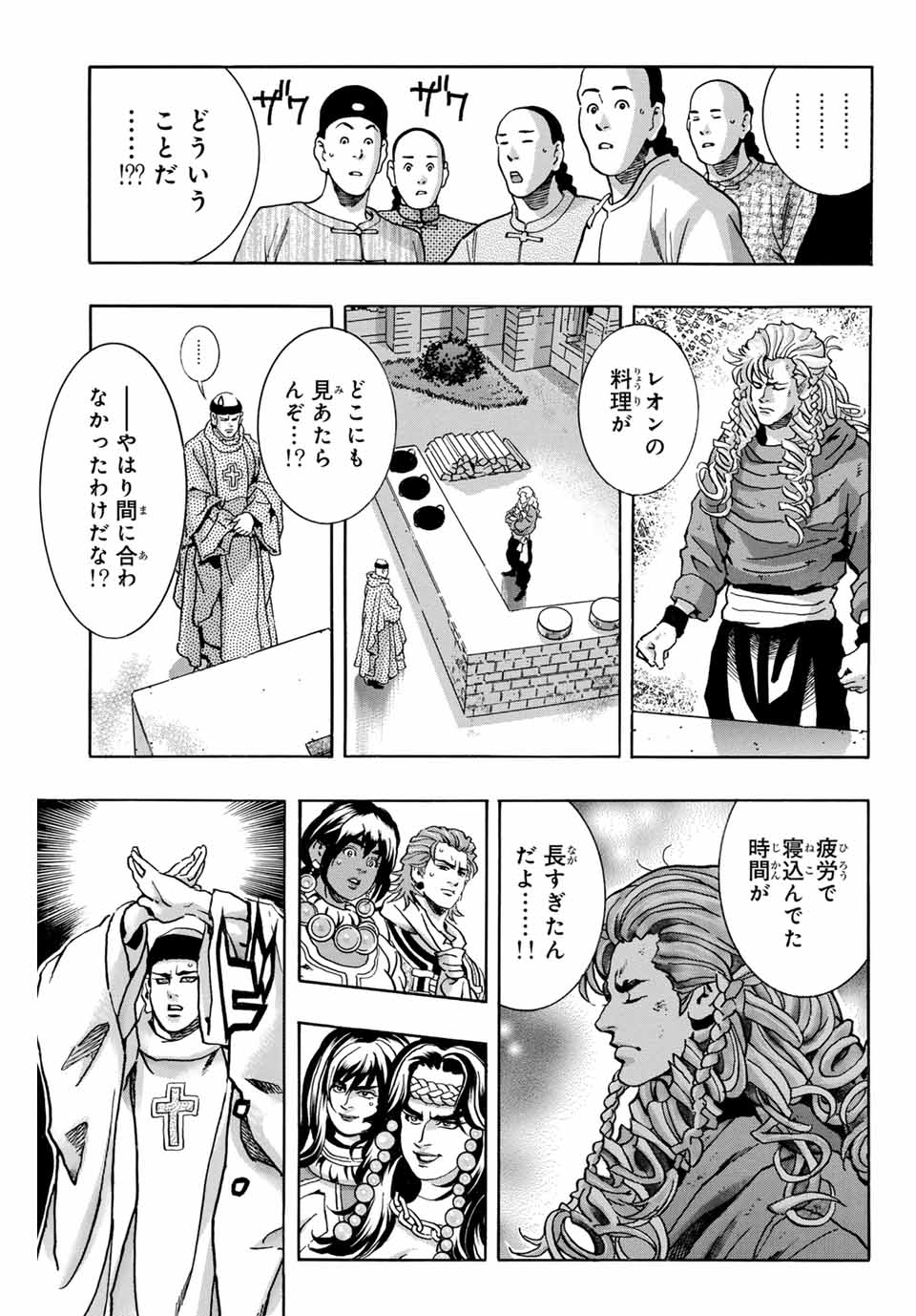 Read CHUUKA ICHIBAN! KIWAMI - RAW Chapter 162 [High Quality / Full] - Page 11 - nicomanga.com