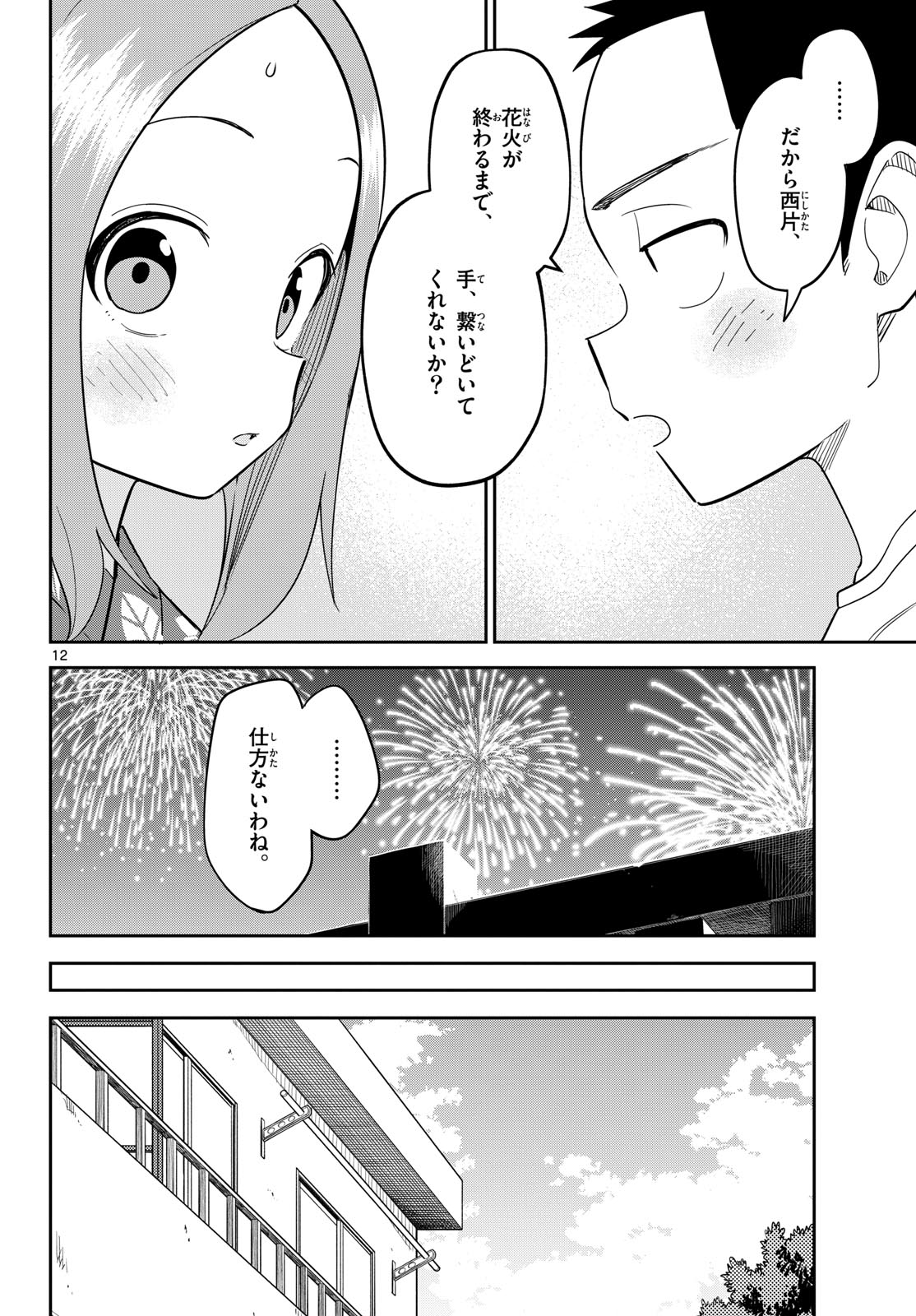 Karakai Jouzu (?) no Nishikata-san Chap 10 - Pic 12