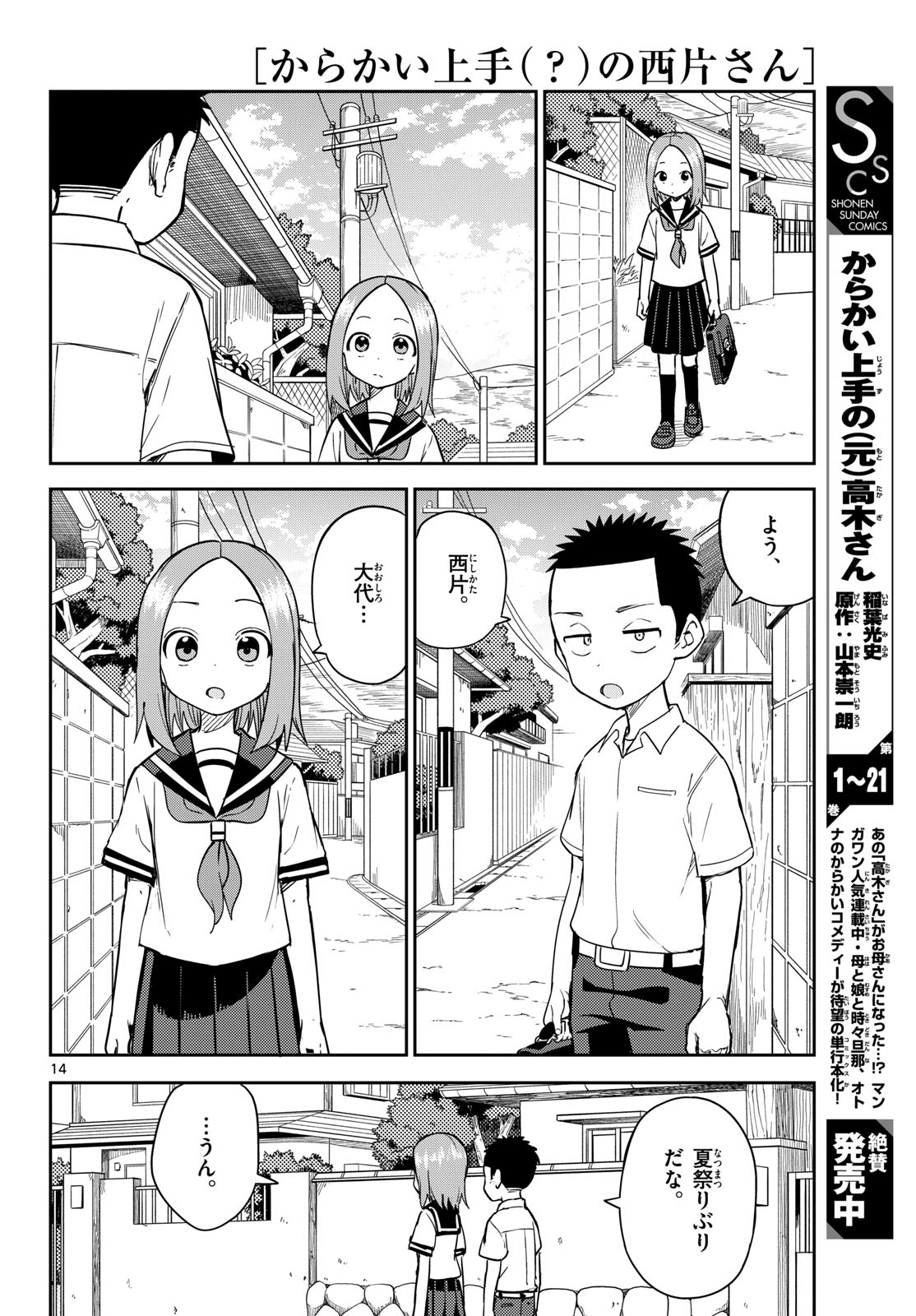 Karakai Jouzu (?) no Nishikata-san Chap 10 - Pic 14