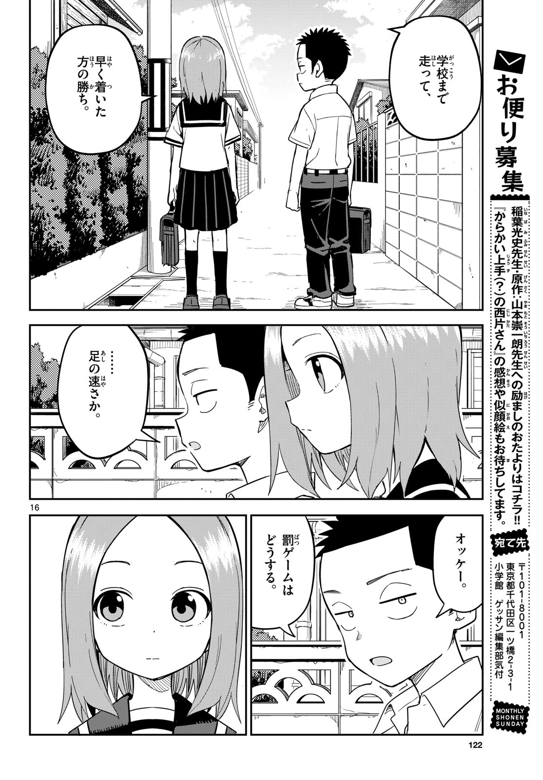 Karakai Jouzu (?) no Nishikata-san Chap 10 - Pic 16