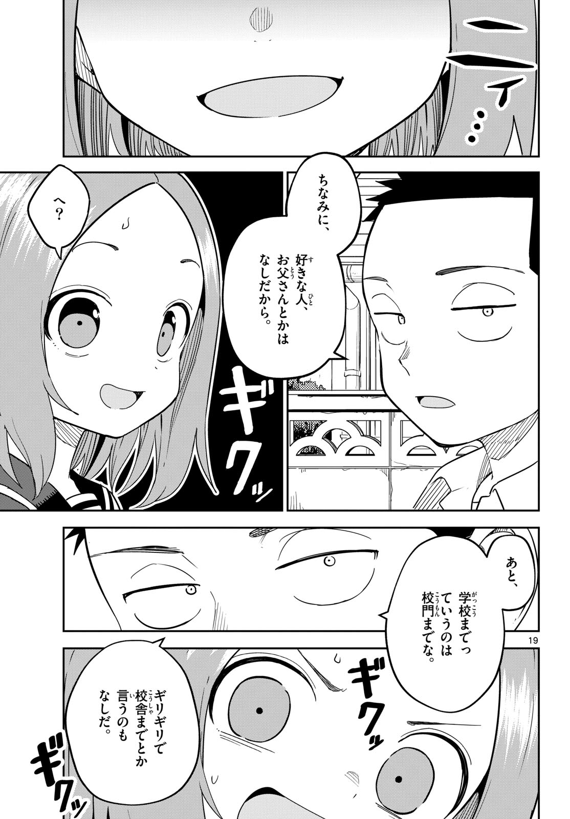 Karakai Jouzu (?) no Nishikata-san Chap 10 - Pic 19