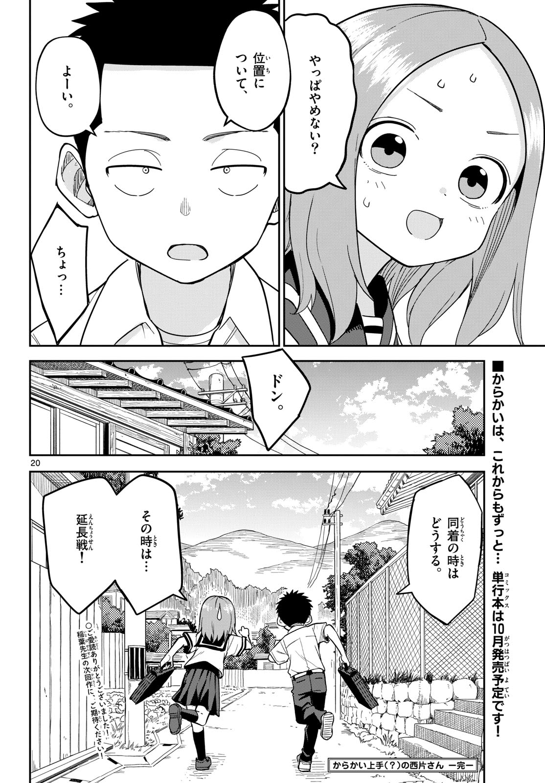 Karakai Jouzu (?) no Nishikata-san Chap 10 - Pic 20