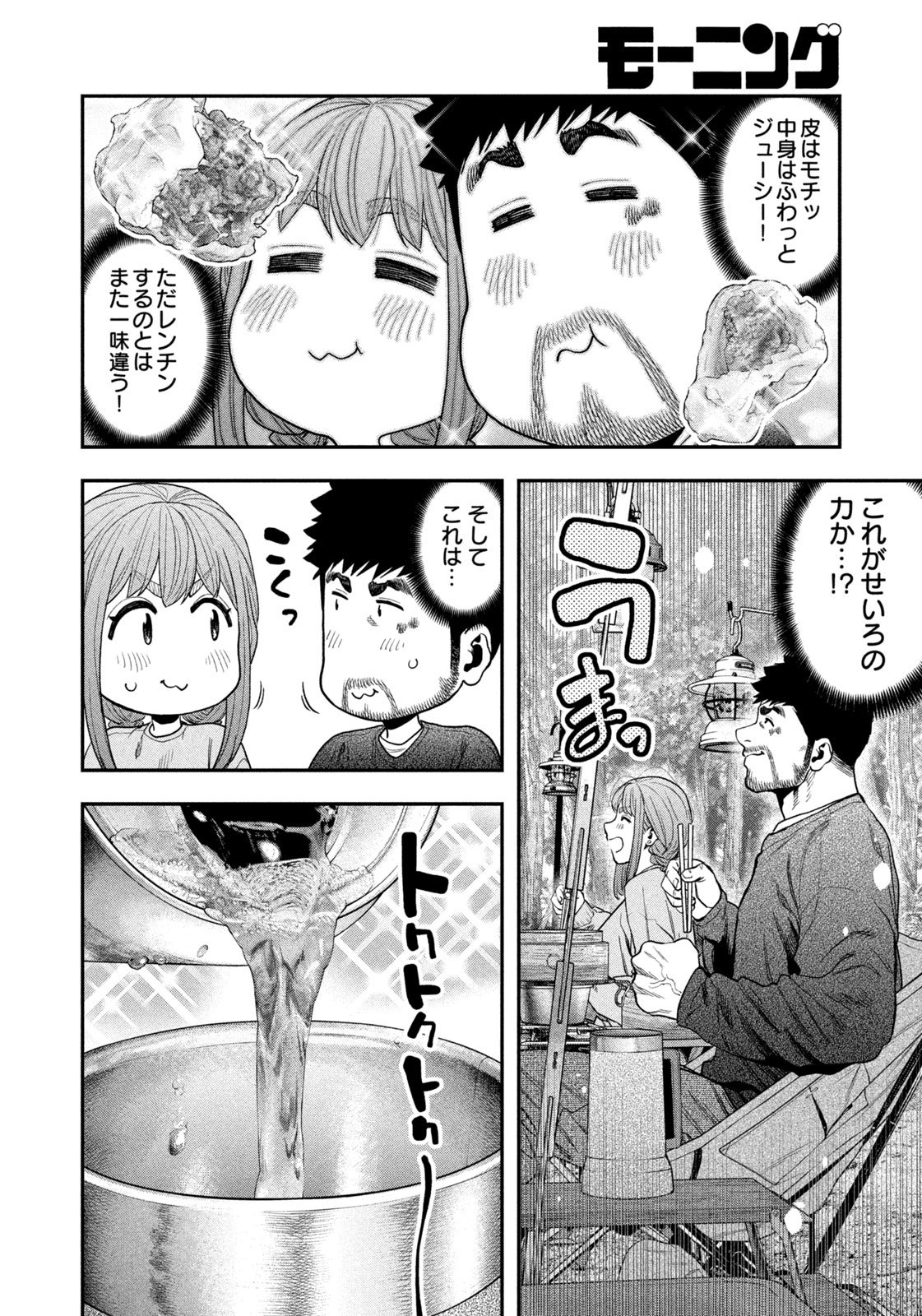 Solo Camping Chapter 116 page 12 - nihonkuni.com