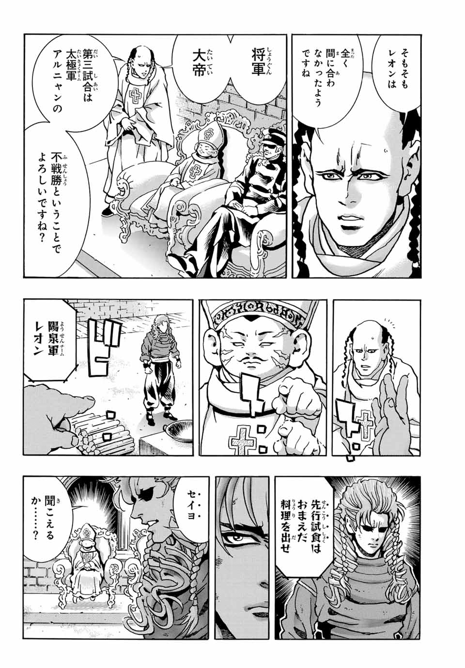 Read CHUUKA ICHIBAN! KIWAMI - RAW Chapter 162 [High Quality / Full] - Page 12 - nicomanga.com