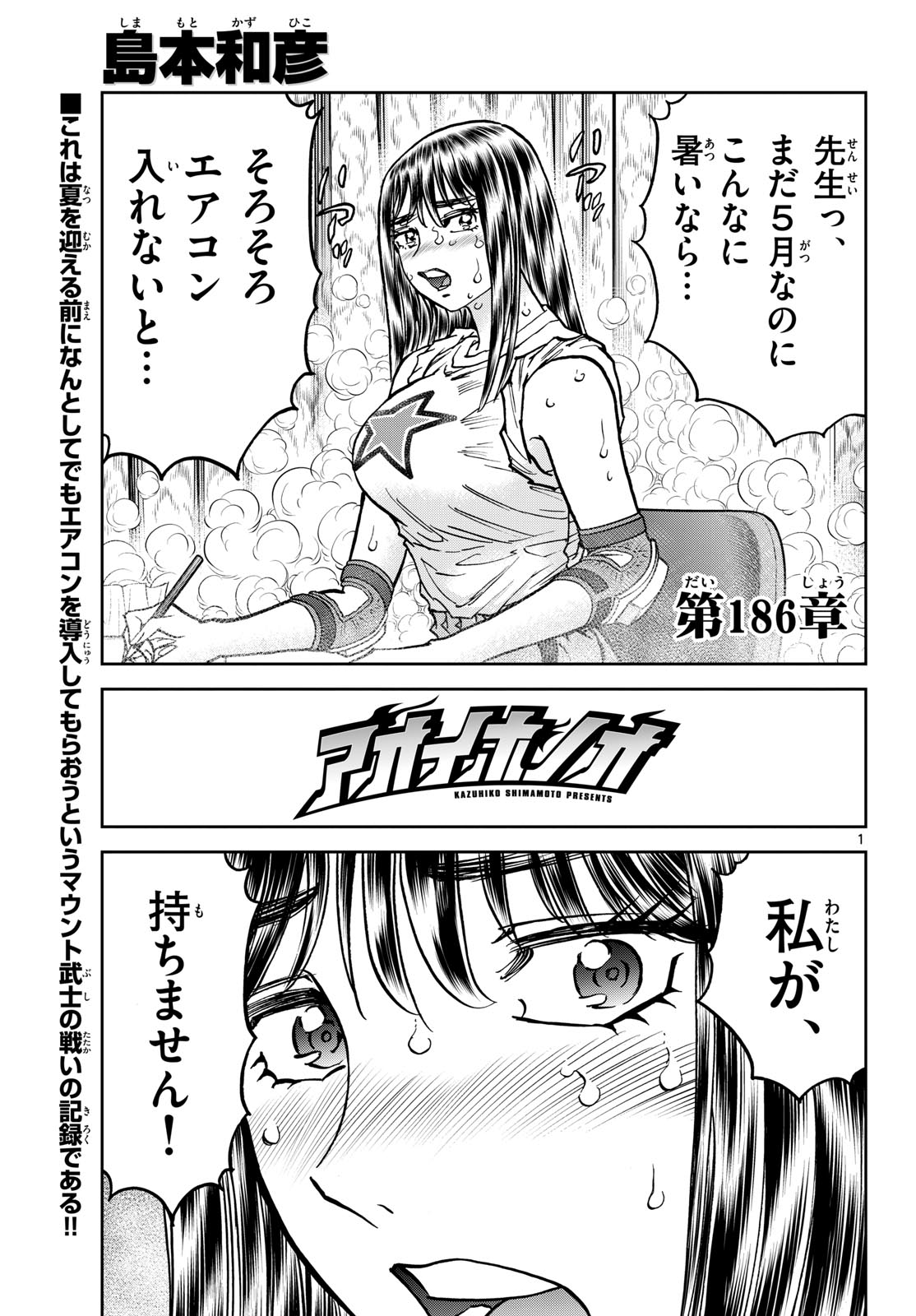 Aoi Honoo Chap 186 - Pic 1
