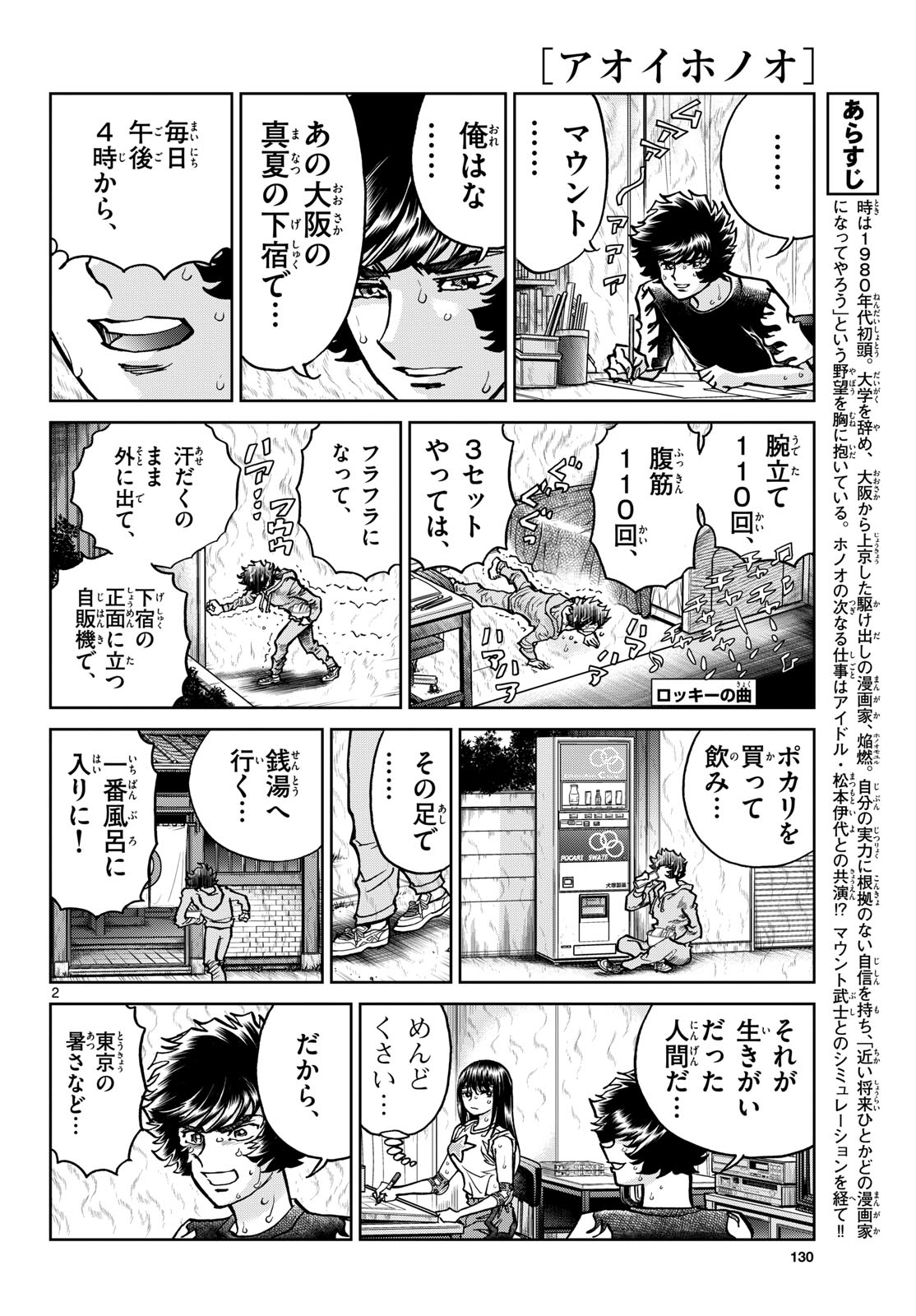 Aoi Honoo Chap 186 - Pic 2
