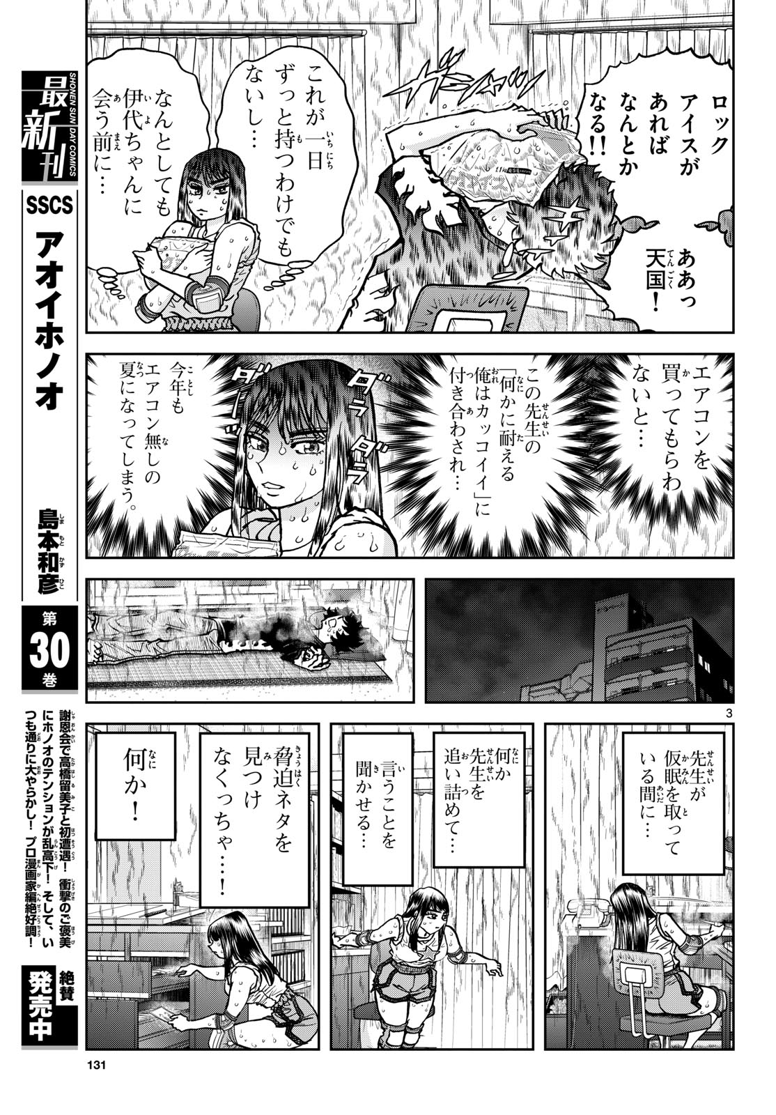 Aoi Honoo Chap 186 - Pic 3