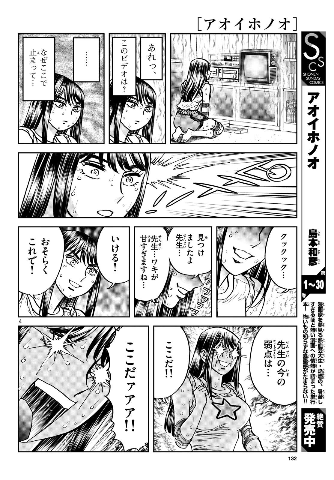 Aoi Honoo Chap 186 - Pic 4