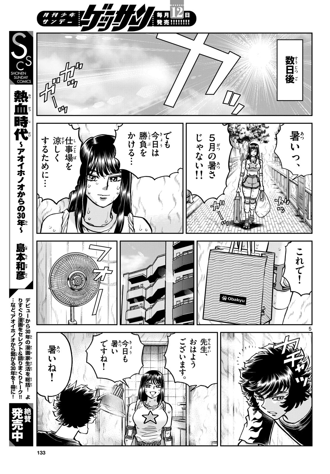 Aoi Honoo Chap 186 - Pic 5