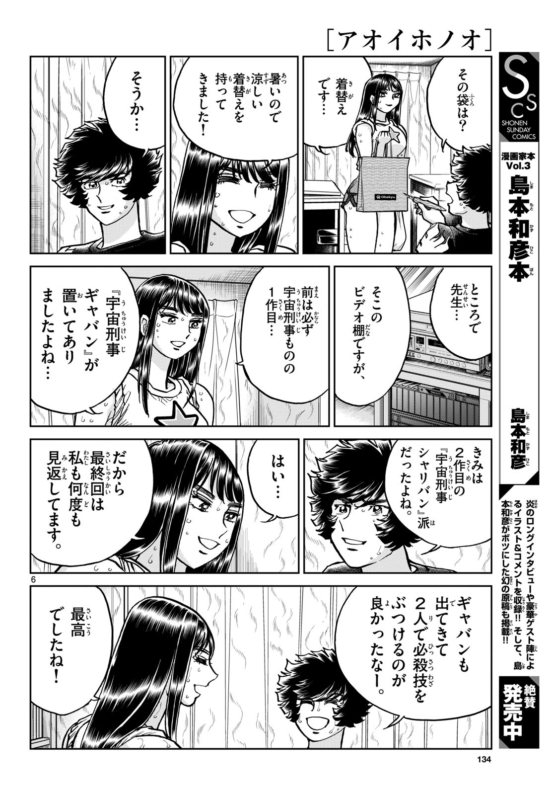 Aoi Honoo Chap 186 - Pic 6