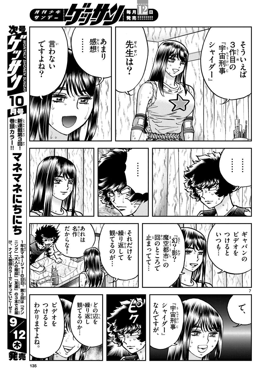 Aoi Honoo Chap 186 - Pic 7
