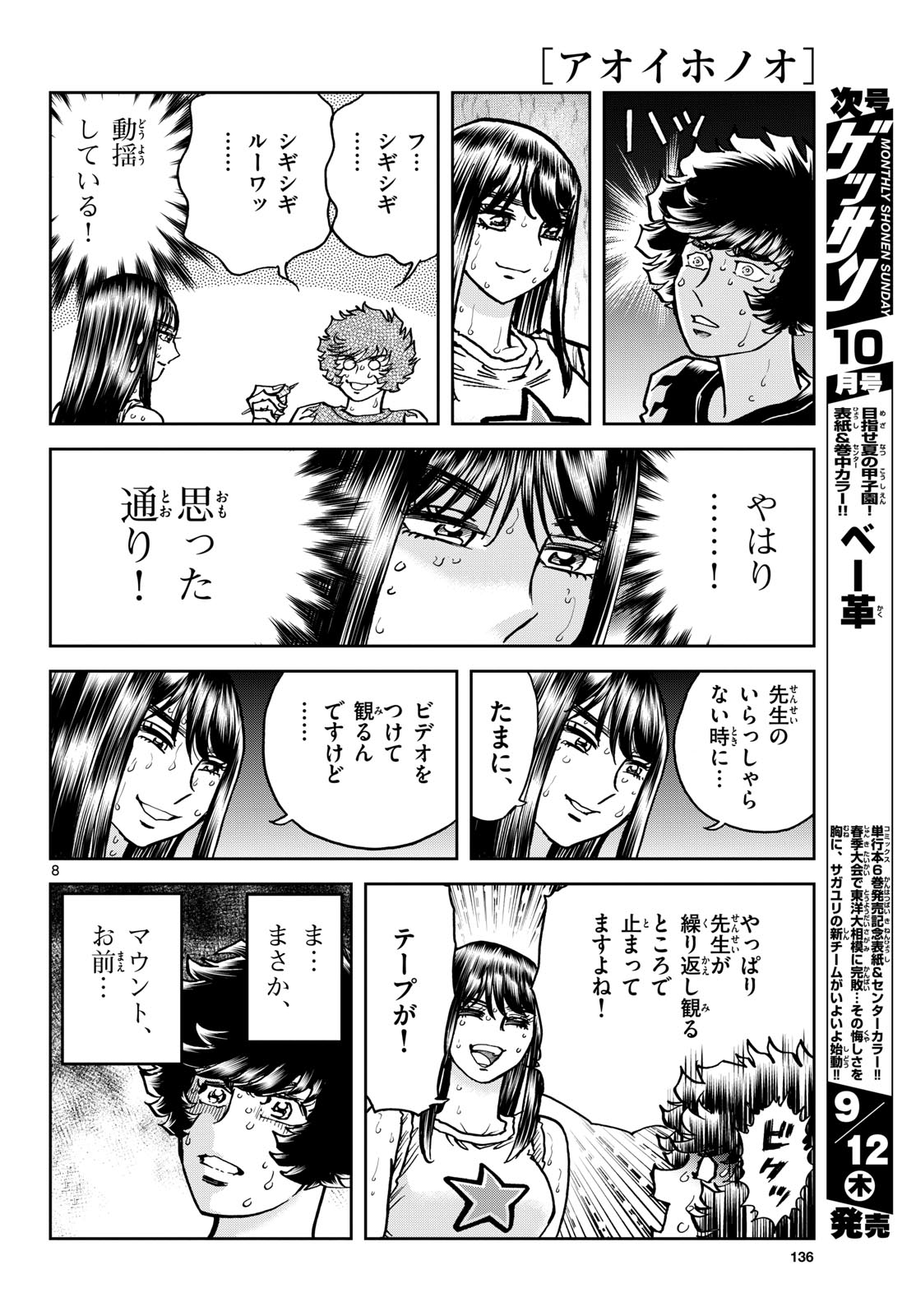 Aoi Honoo Chap 186 - Pic 8