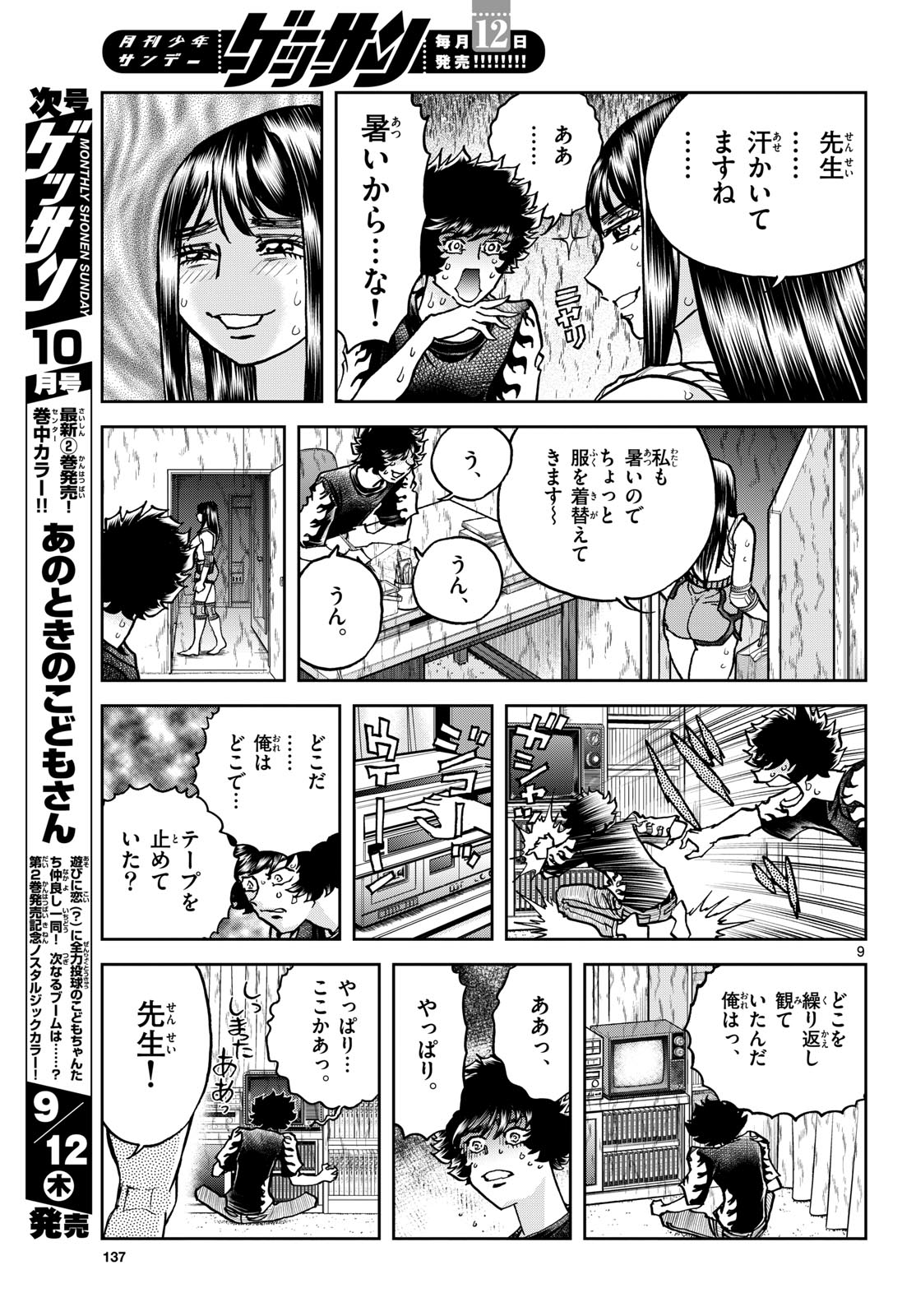 Aoi Honoo Chap 186 - Pic 9