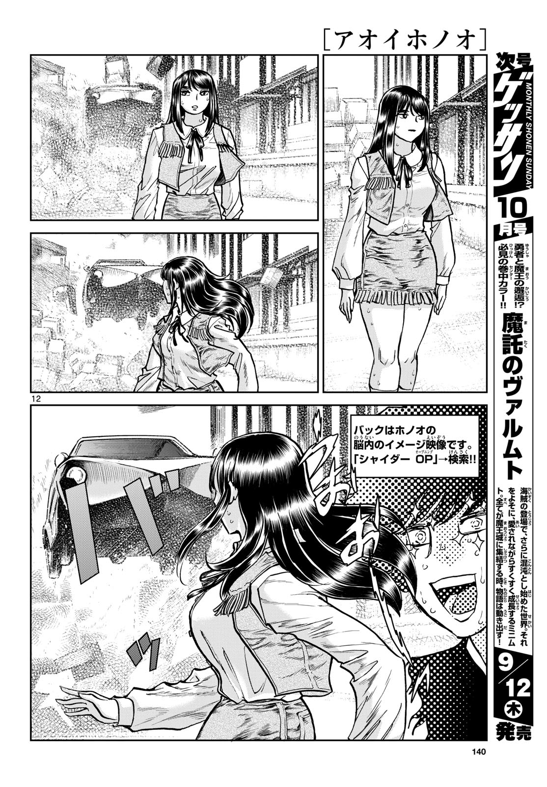 Aoi Honoo Chap 186 - Pic 12
