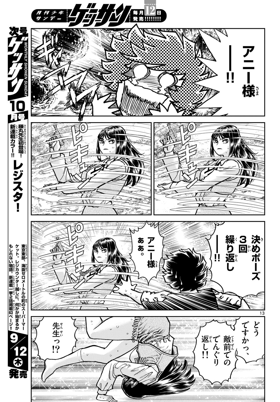 Aoi Honoo Chap 186 - Pic 13