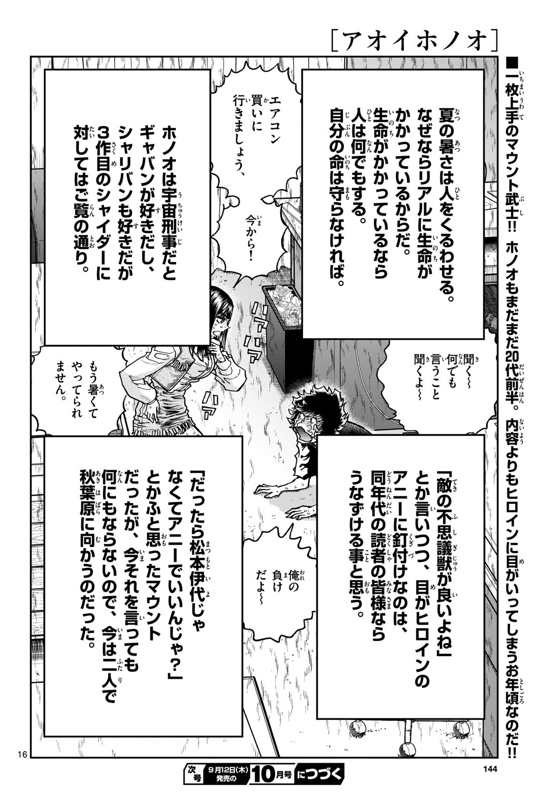 Aoi Honoo Chap 186 - Pic 16