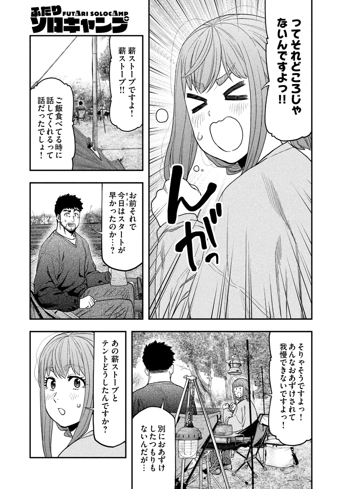 Solo Camping Chapter 116 page 15 - nihonkuni.com