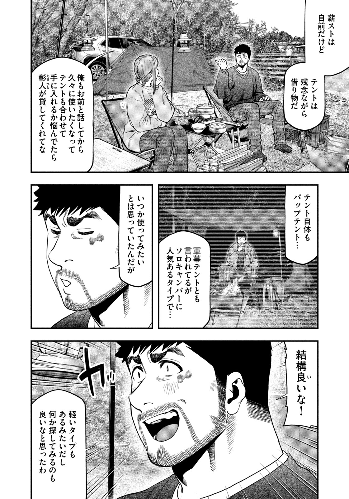 Solo Camping Chapter 116 page 16 - nihonkuni.com