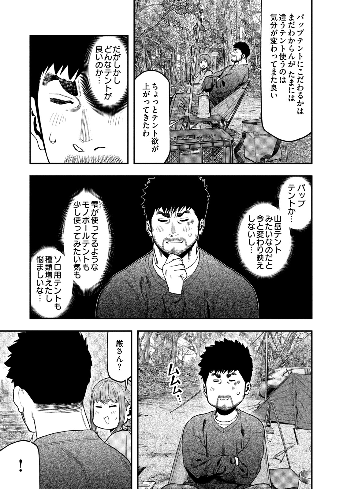 Solo Camping Chapter 116 page 17 - nihonkuni.com