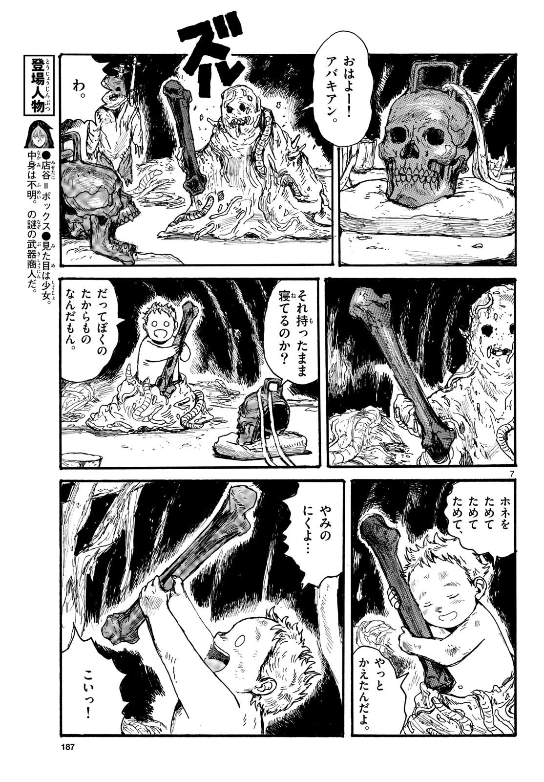 Dai Dark Chapter 51 page 7 - nihonkuni.com