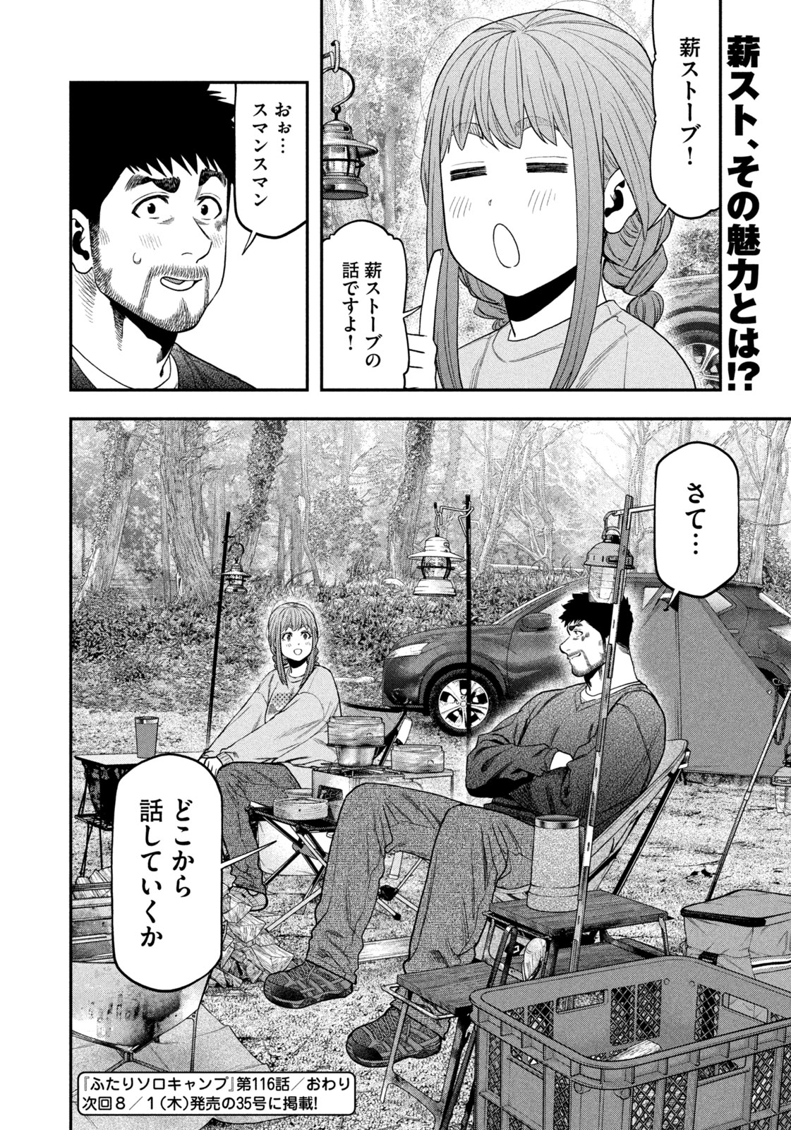 Solo Camping Chapter 116 page 18 - nihonkuni.com