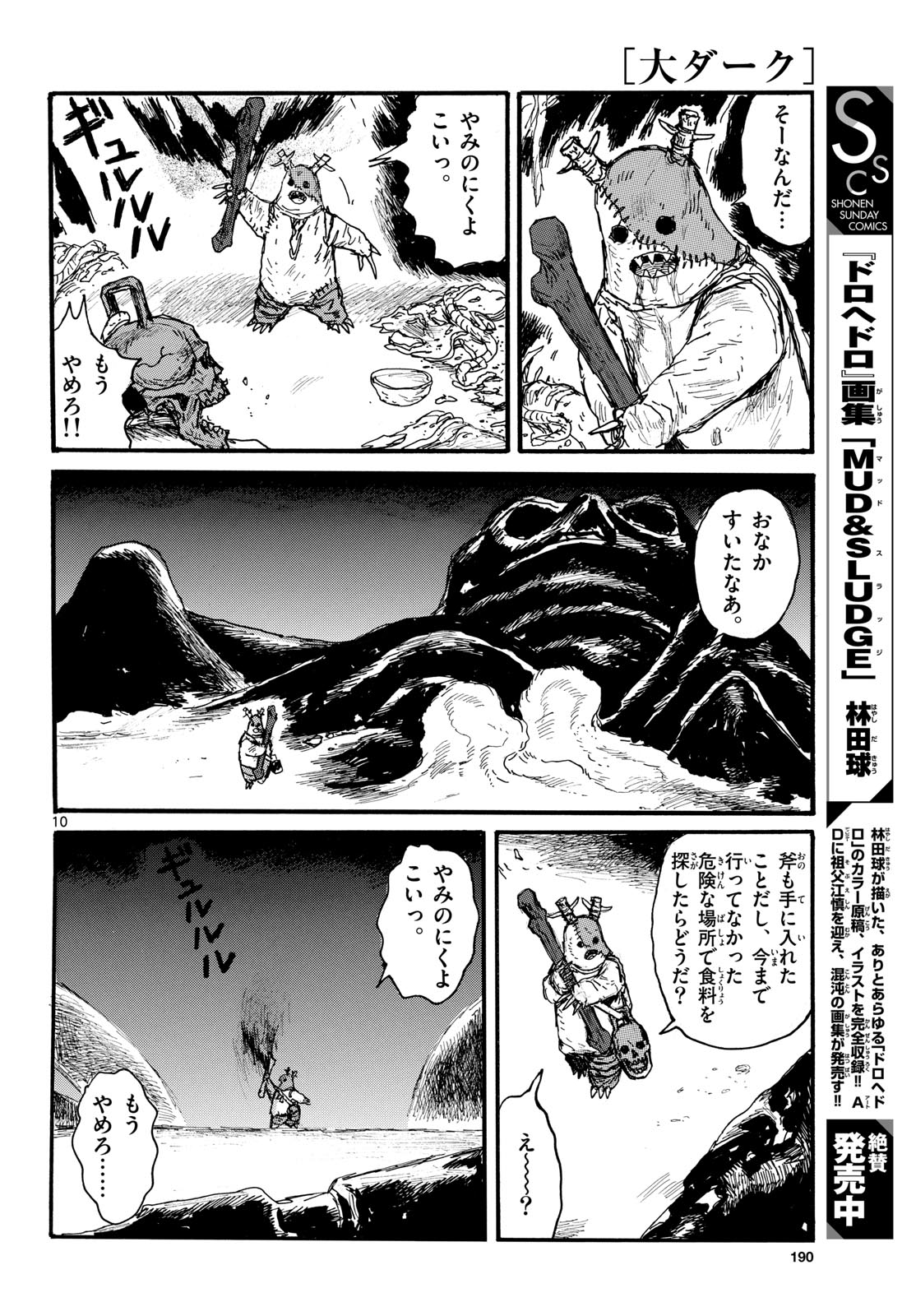 Dai Dark Chapter 51 page 10 - nihonkuni.com
