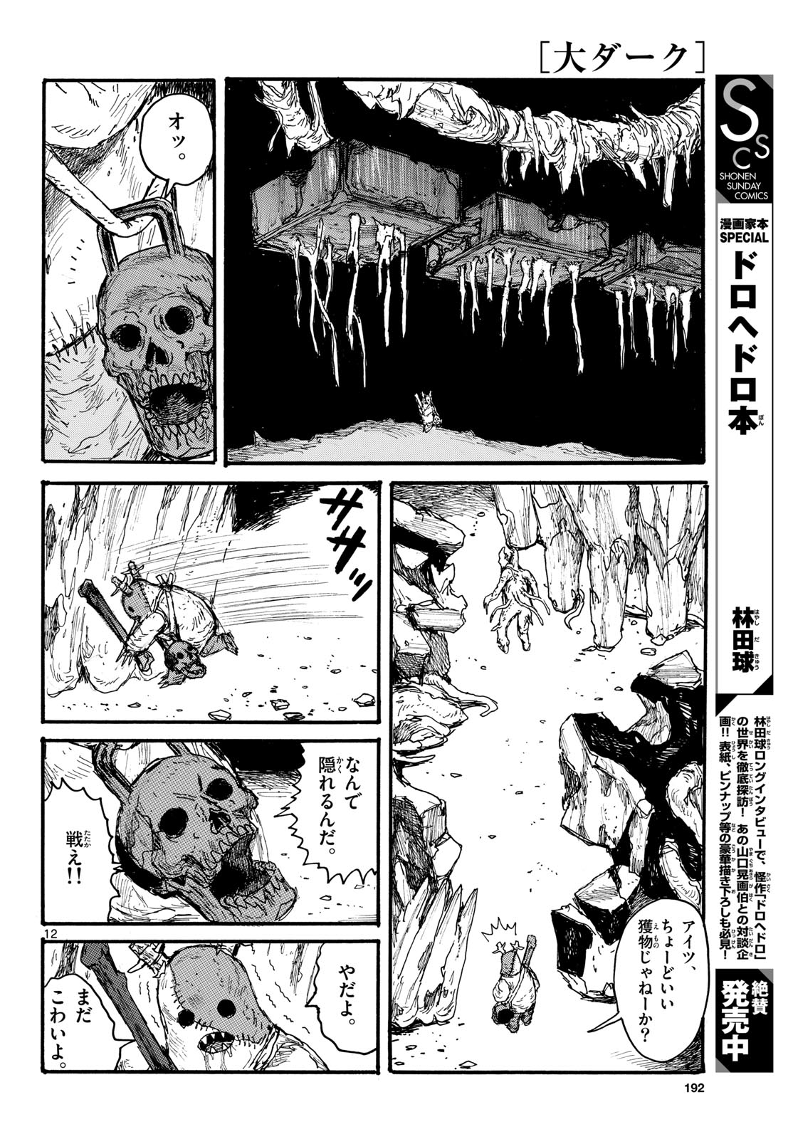 Dai Dark Chapter 51 page 12 - nihonkuni.com