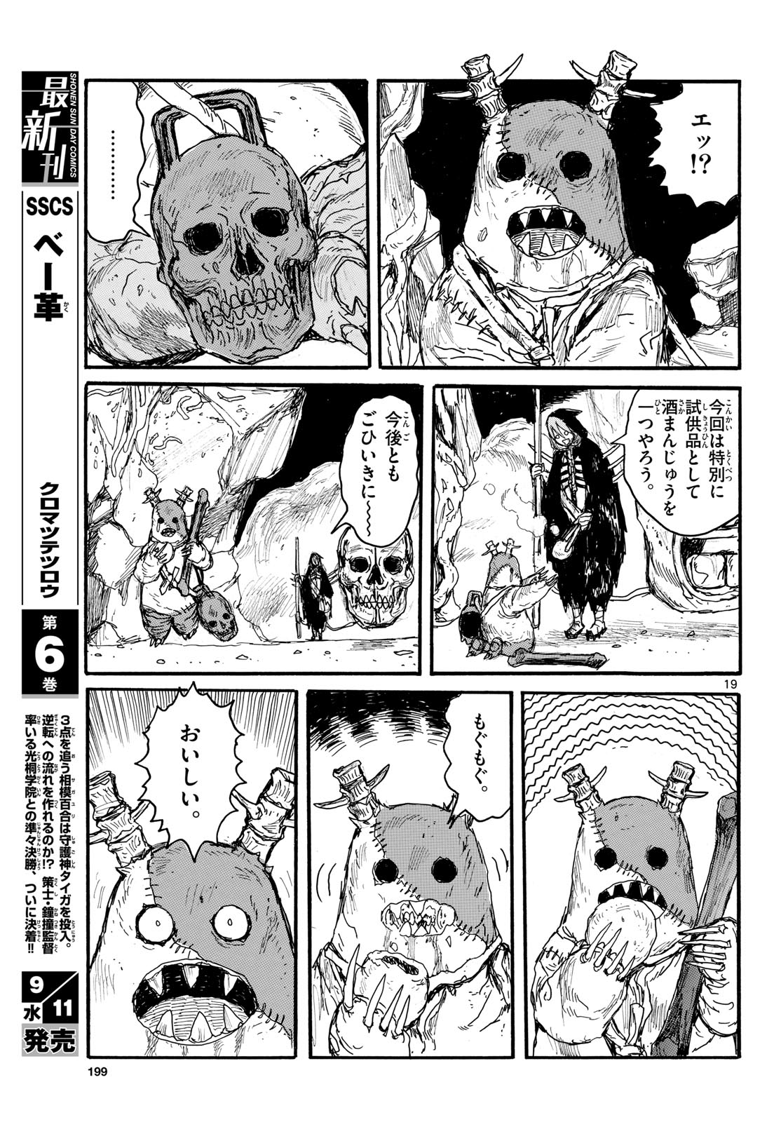 Dai Dark Chapter 51 page 19 - nihonkuni.com