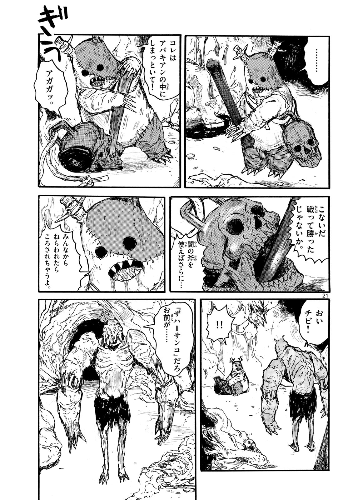 Dai Dark Chapter 51 page 21 - nihonkuni.com