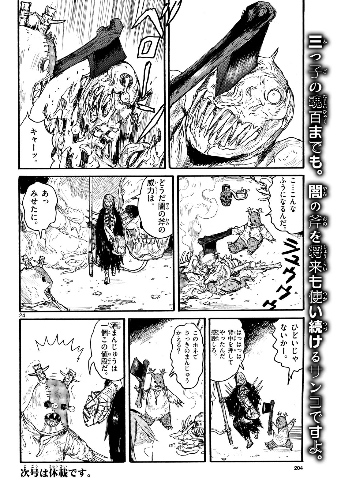 Dai Dark Chapter 51 page 24 - nihonkuni.com