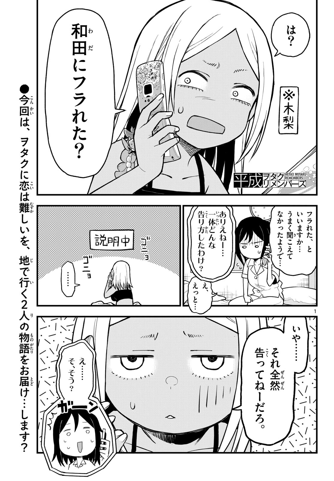 Heisei Wotaku Remembers Chapter 16 page 1 - nihonkuni.com