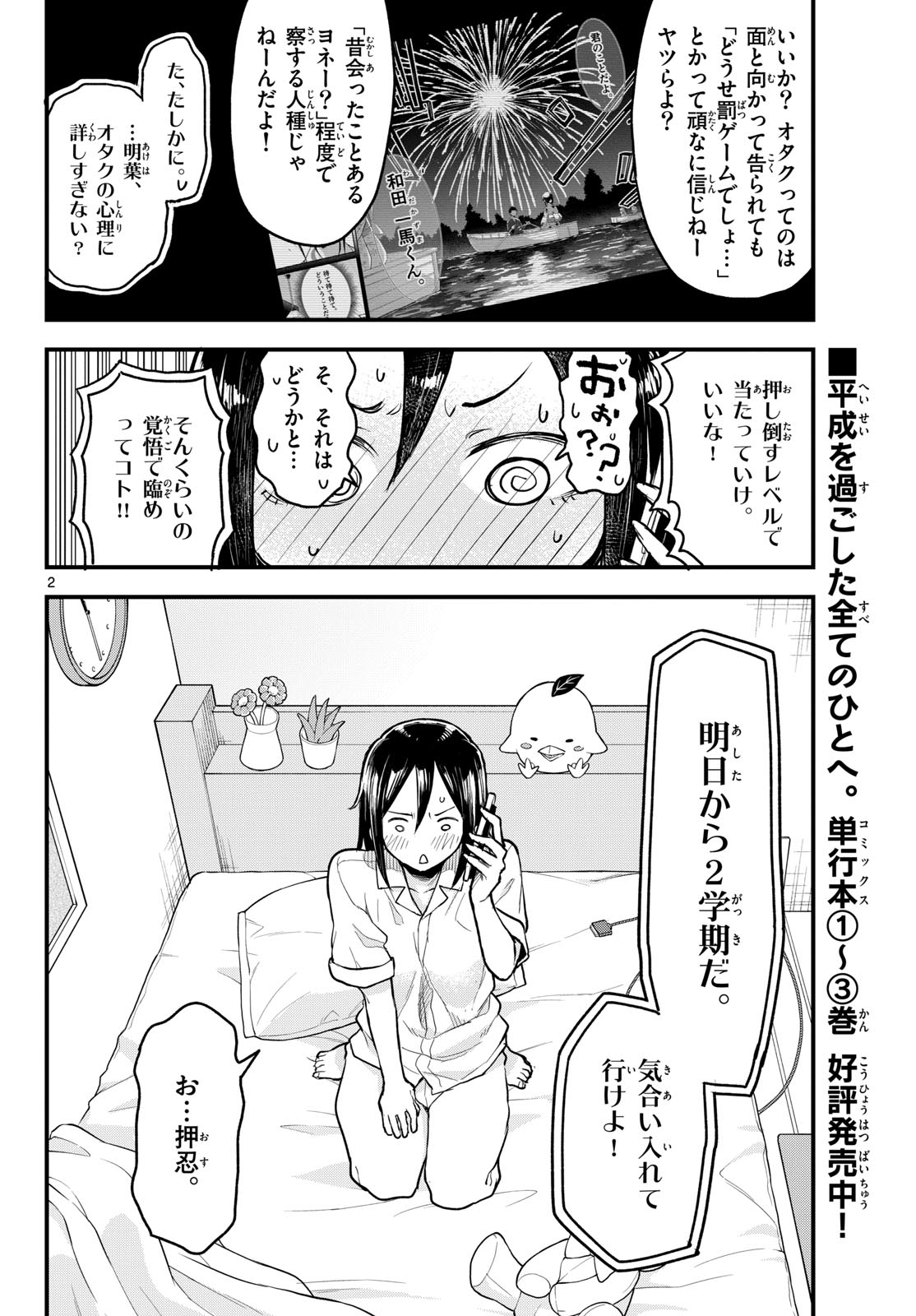 Heisei Wotaku Remembers Chapter 16 page 2 - nihonkuni.com