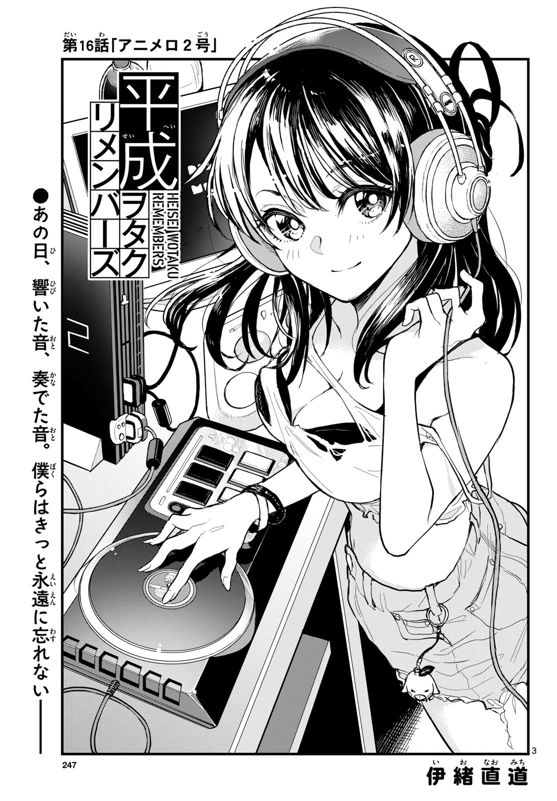 Heisei Wotaku Remembers Chapter 16 page 3 - nihonkuni.com