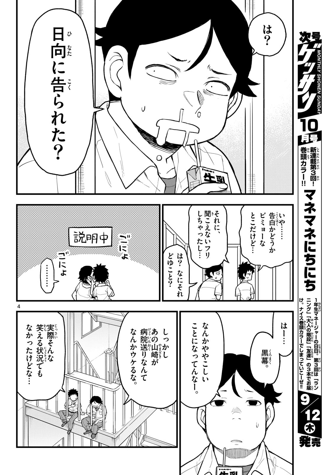 Heisei Wotaku Remembers Chapter 16 page 4 - nihonkuni.com