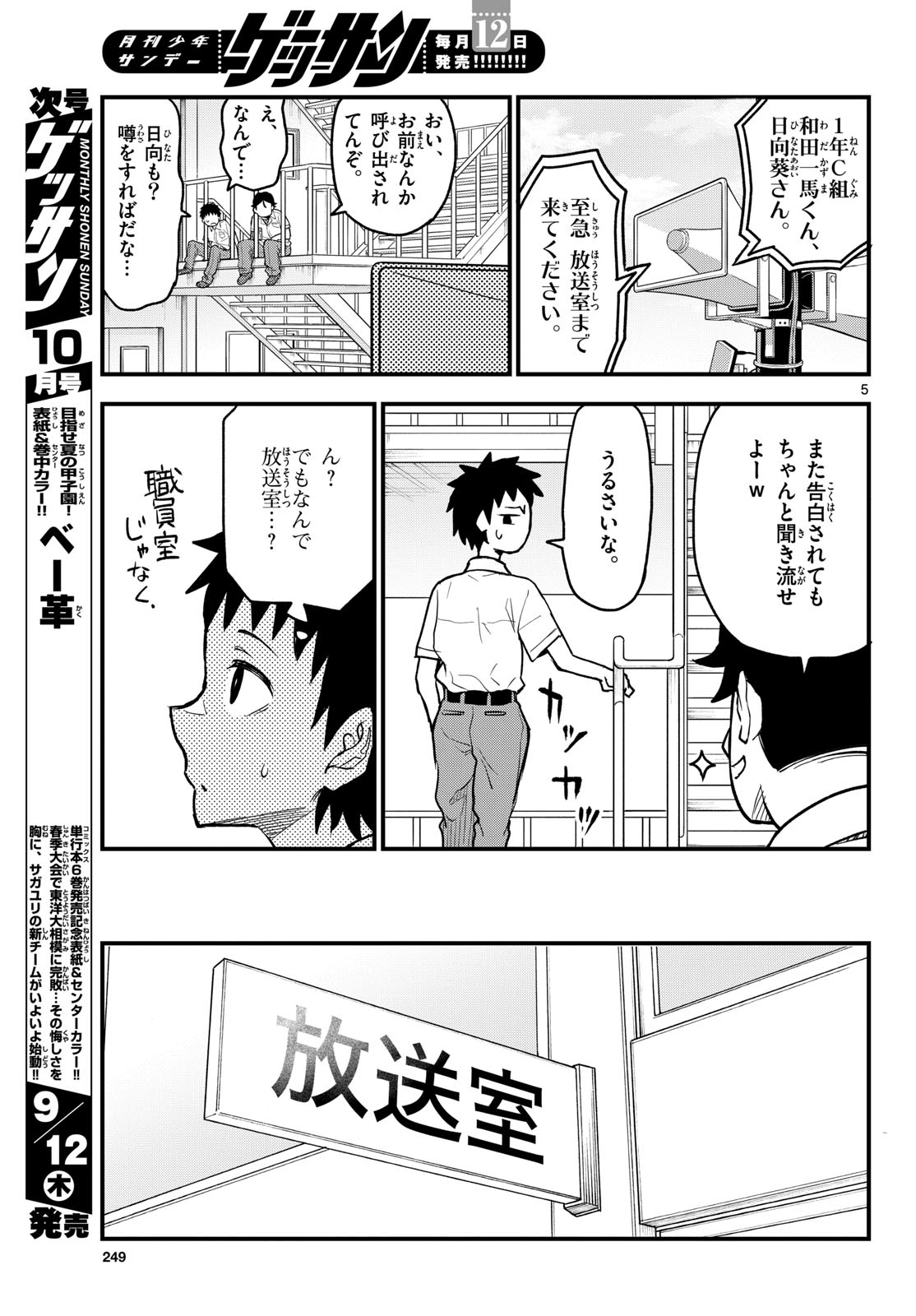 Heisei Wotaku Remembers Chapter 16 page 5 - nihonkuni.com