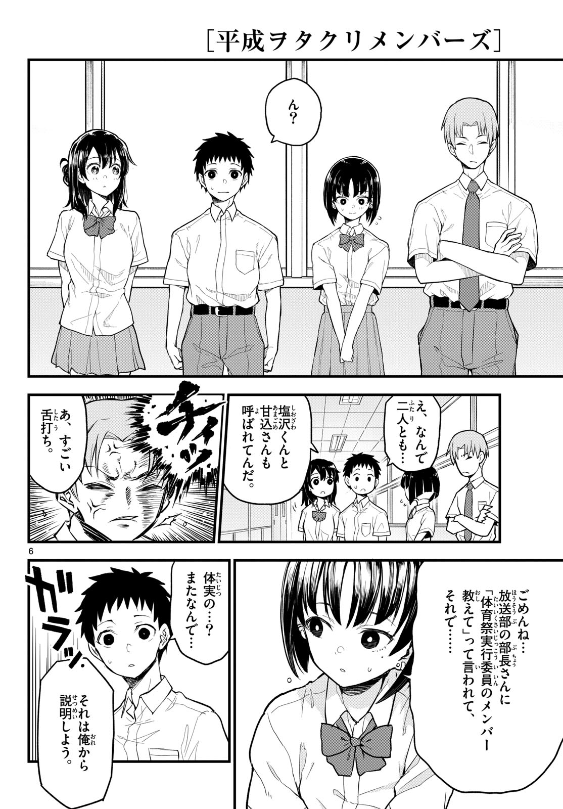 Heisei Wotaku Remembers Chapter 16 page 6 - nihonkuni.com