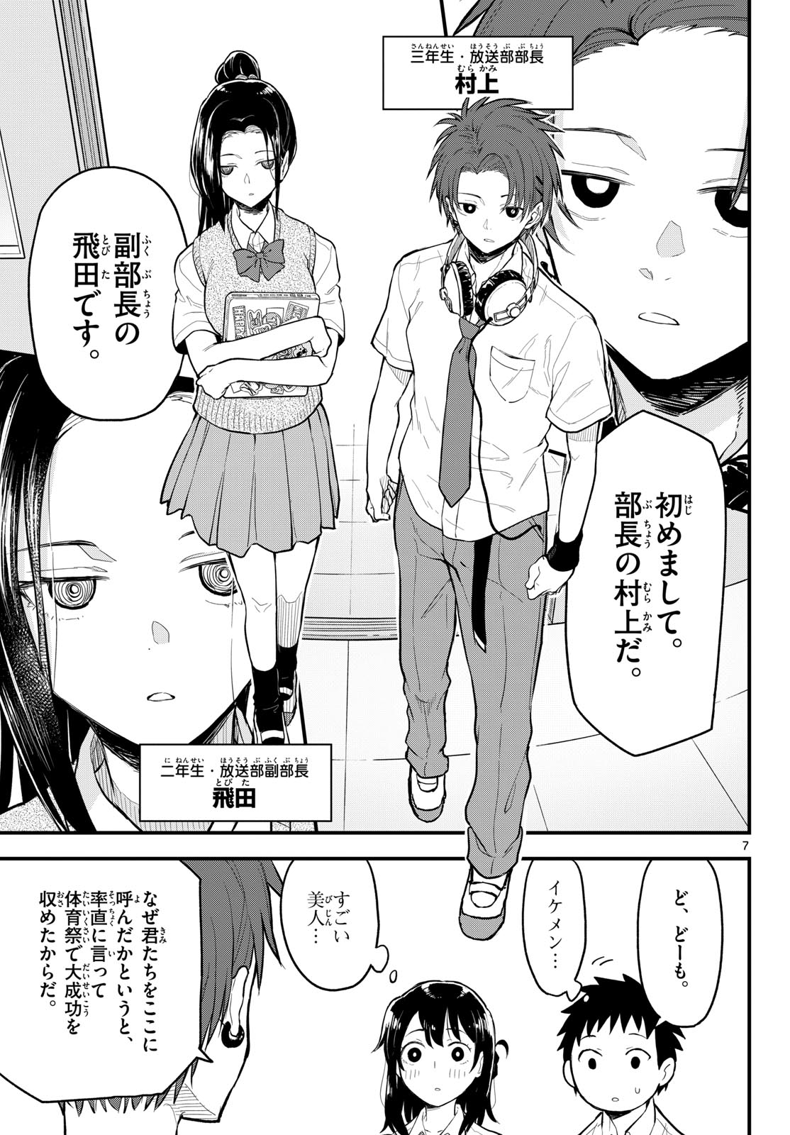 Heisei Wotaku Remembers Chapter 16 page 7 - nihonkuni.com