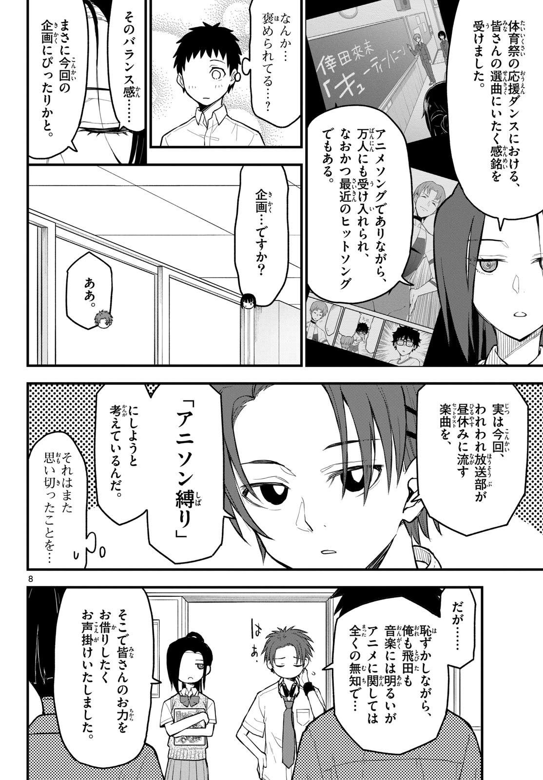 Heisei Wotaku Remembers Chapter 16 page 8 - nihonkuni.com
